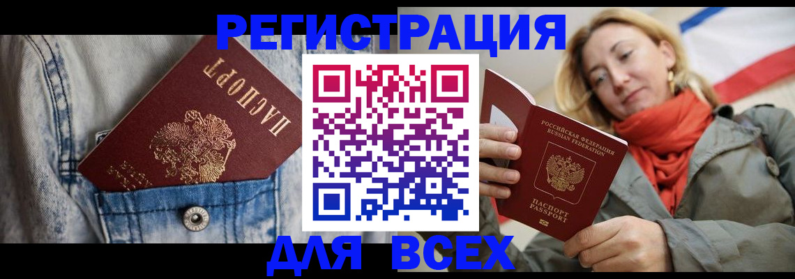 прописка 2025 в Челябинской области