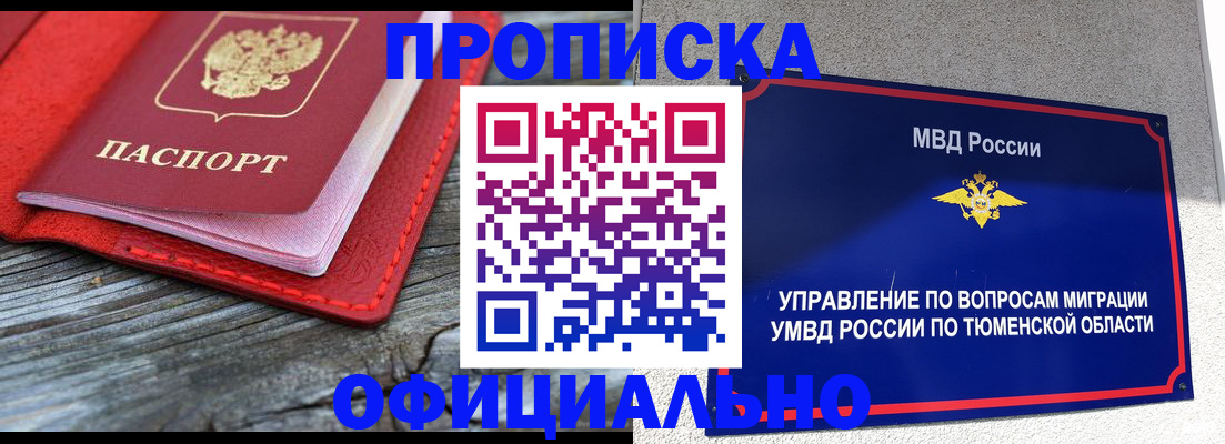 прописка законно в Челябинской области