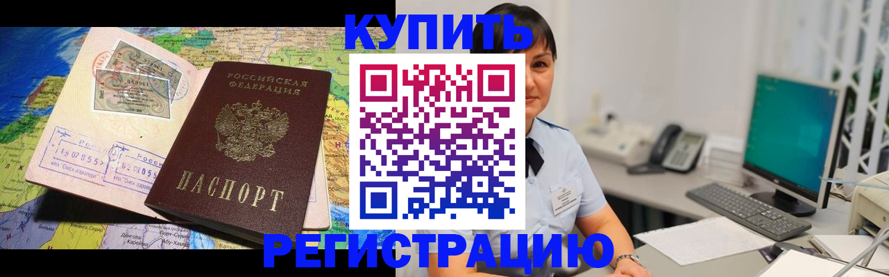 временная регистрация купить в Челябинской области
